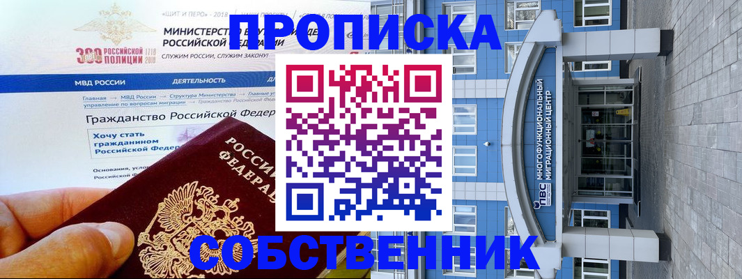 прописка законно в Долинске