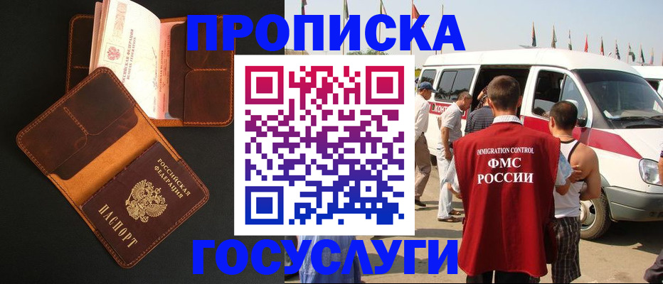 прописка законно в Долинске